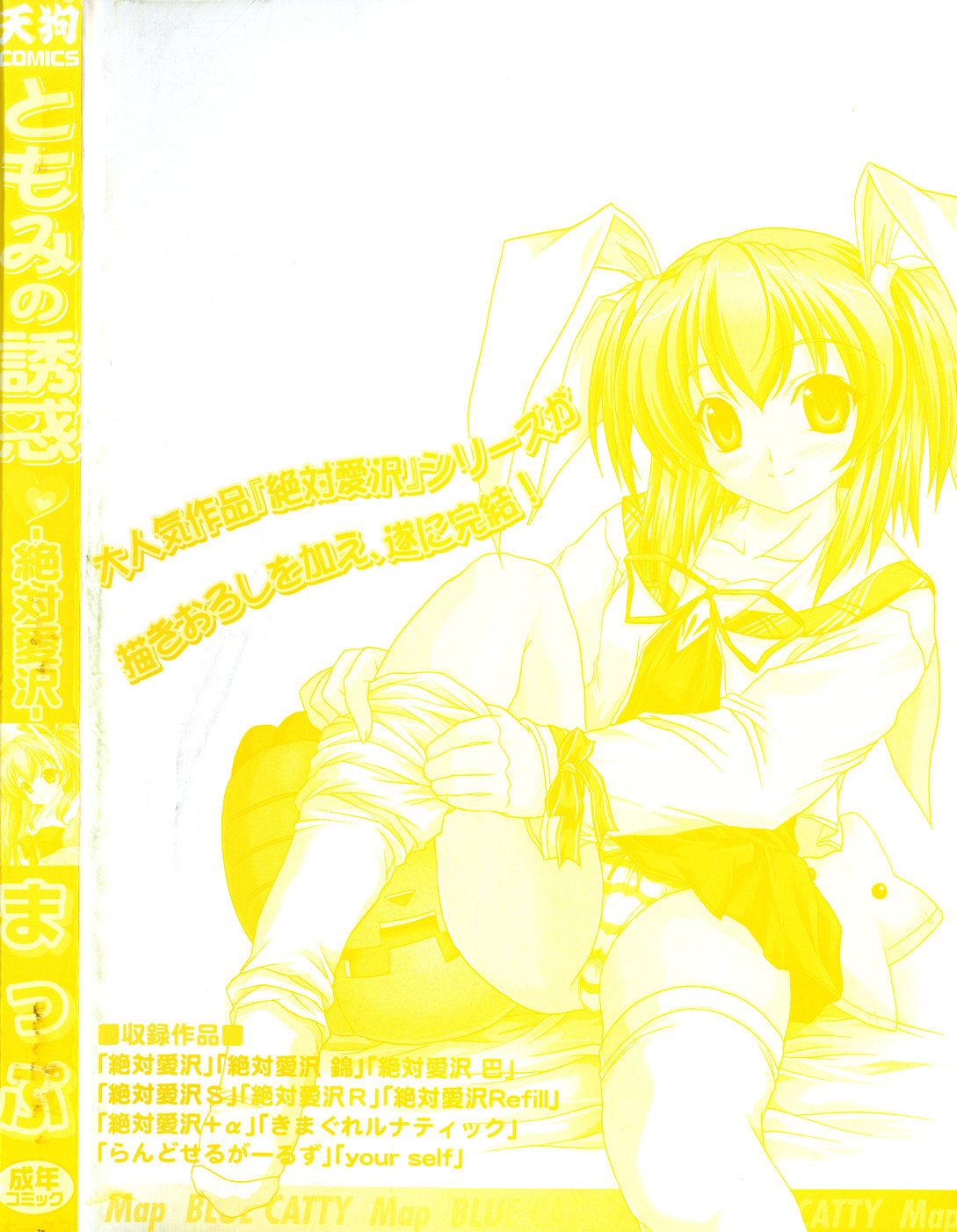 Tomomi no Yuuwaku -Zettai Aizawa- page 4 full