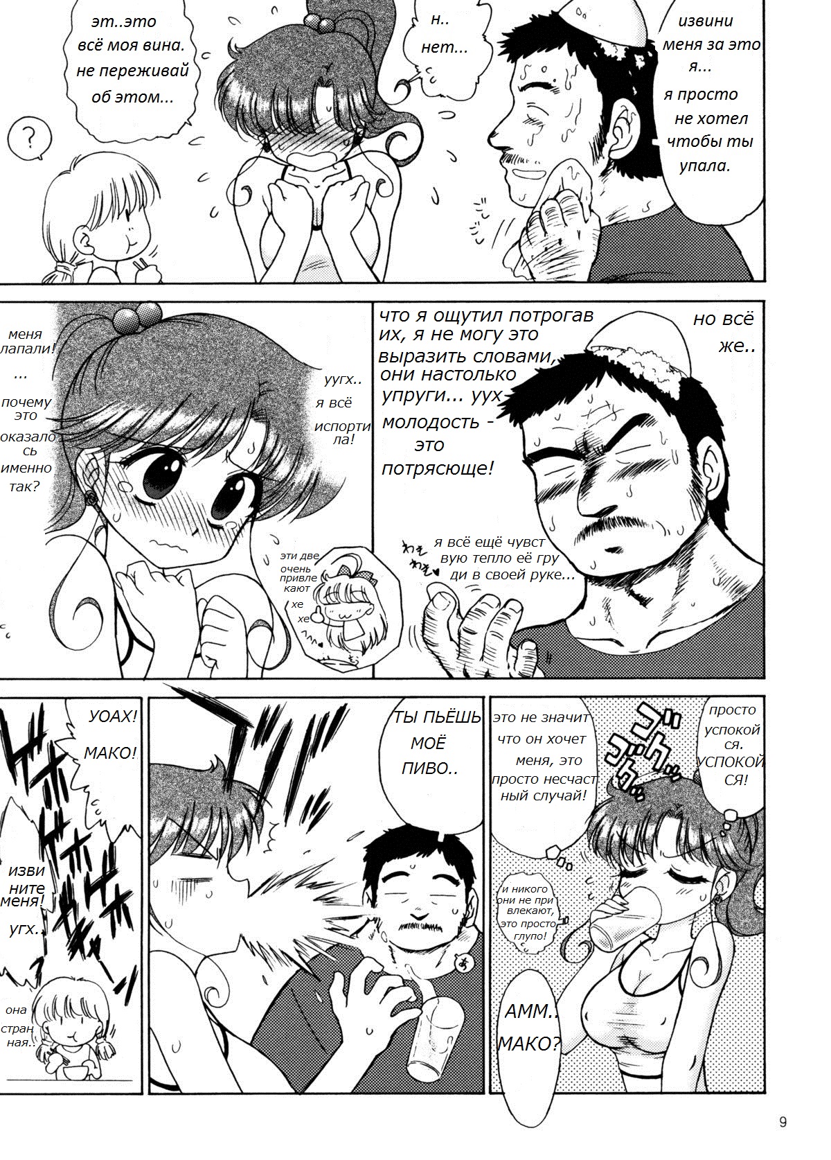In a Silent Way | По-тихому page 8 full