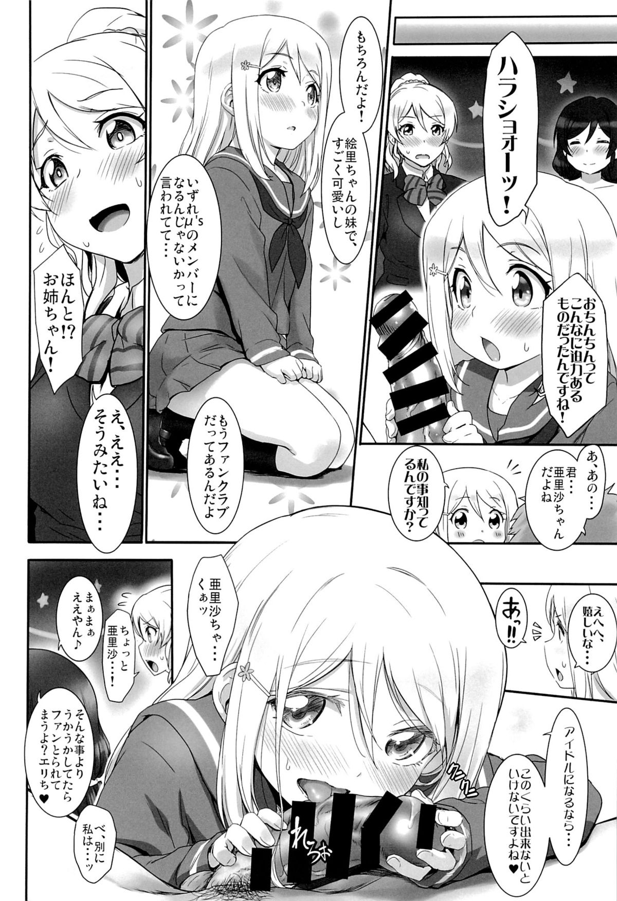 Love Love Festival page 7 full