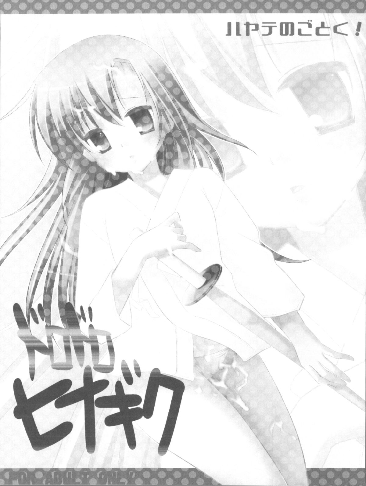 Dorodoro Hinagiku page 3 full