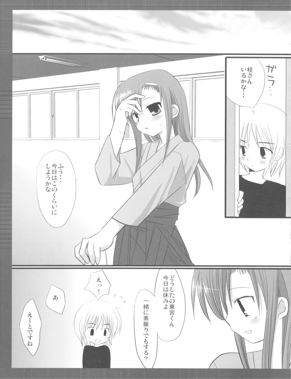 Dorodoro Hinagiku page 5 full