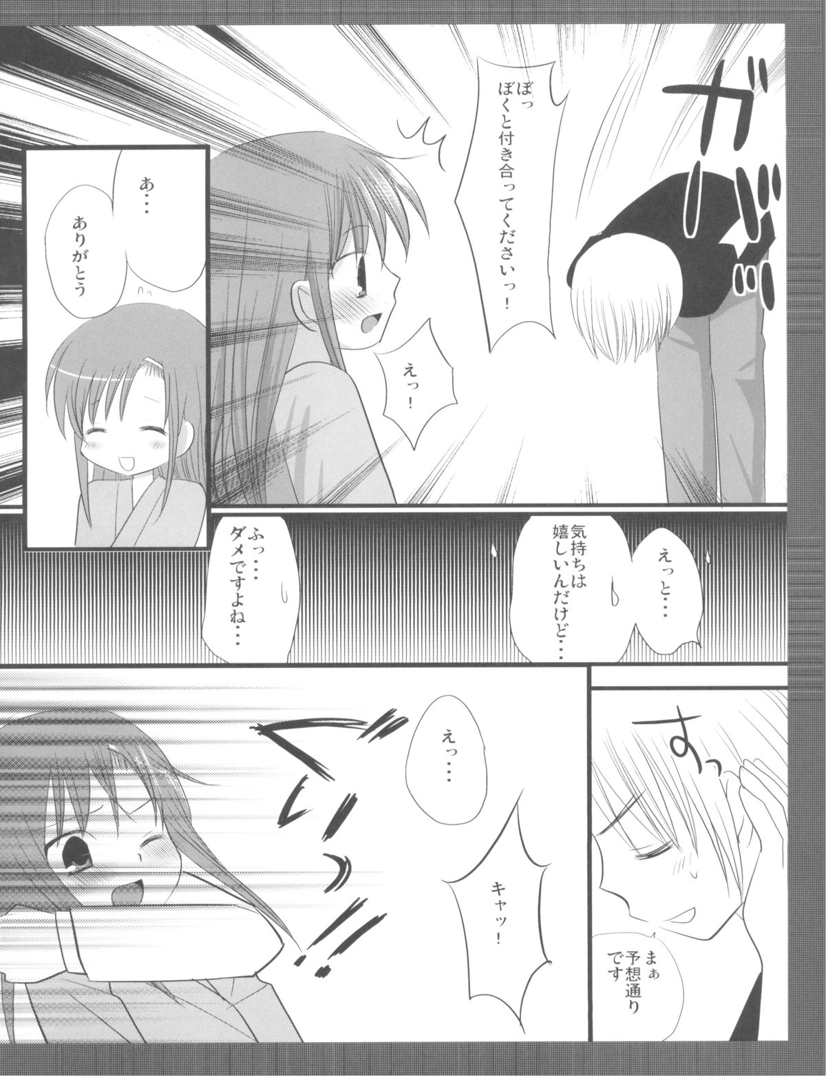 Dorodoro Hinagiku page 6 full