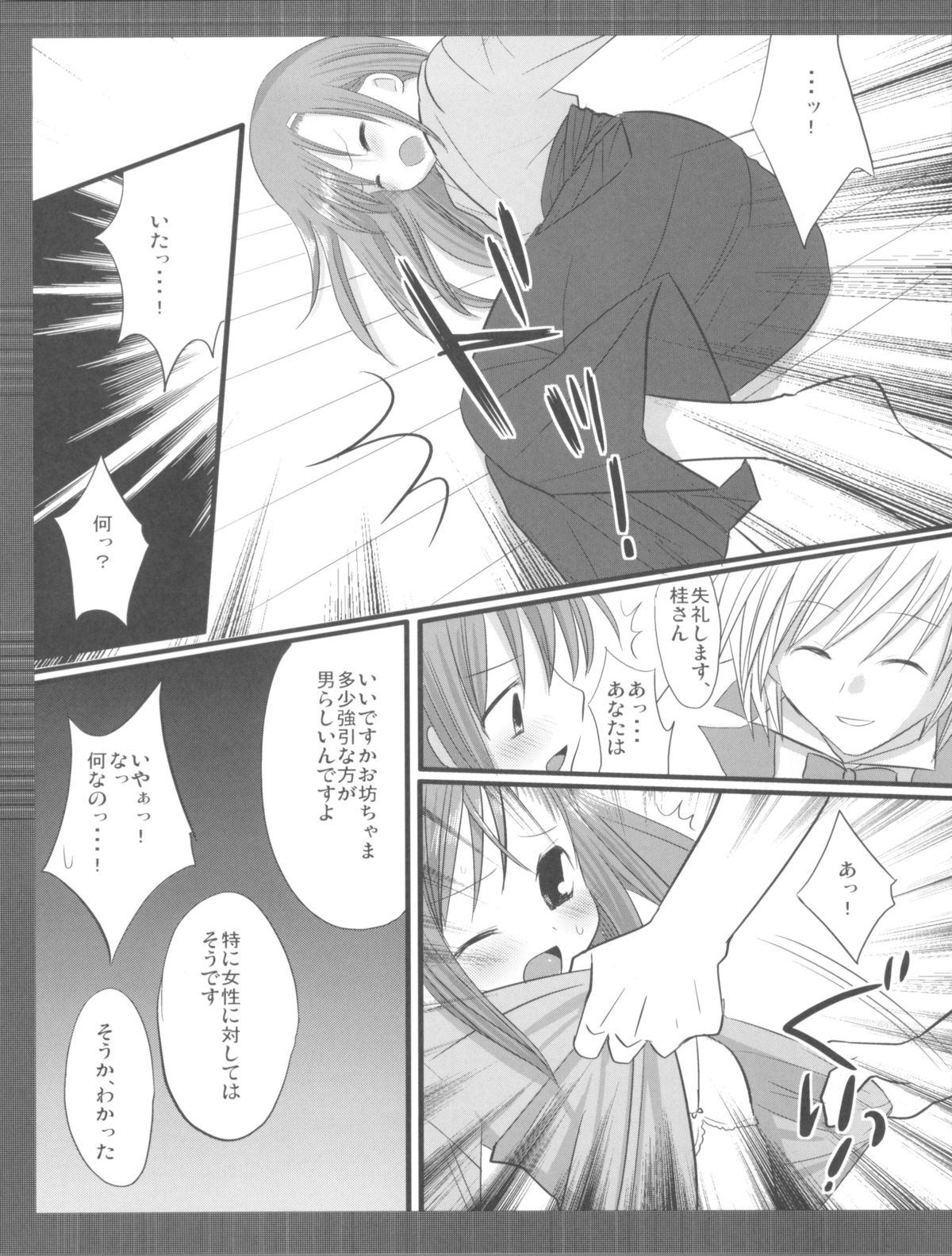 Dorodoro Hinagiku page 7 full