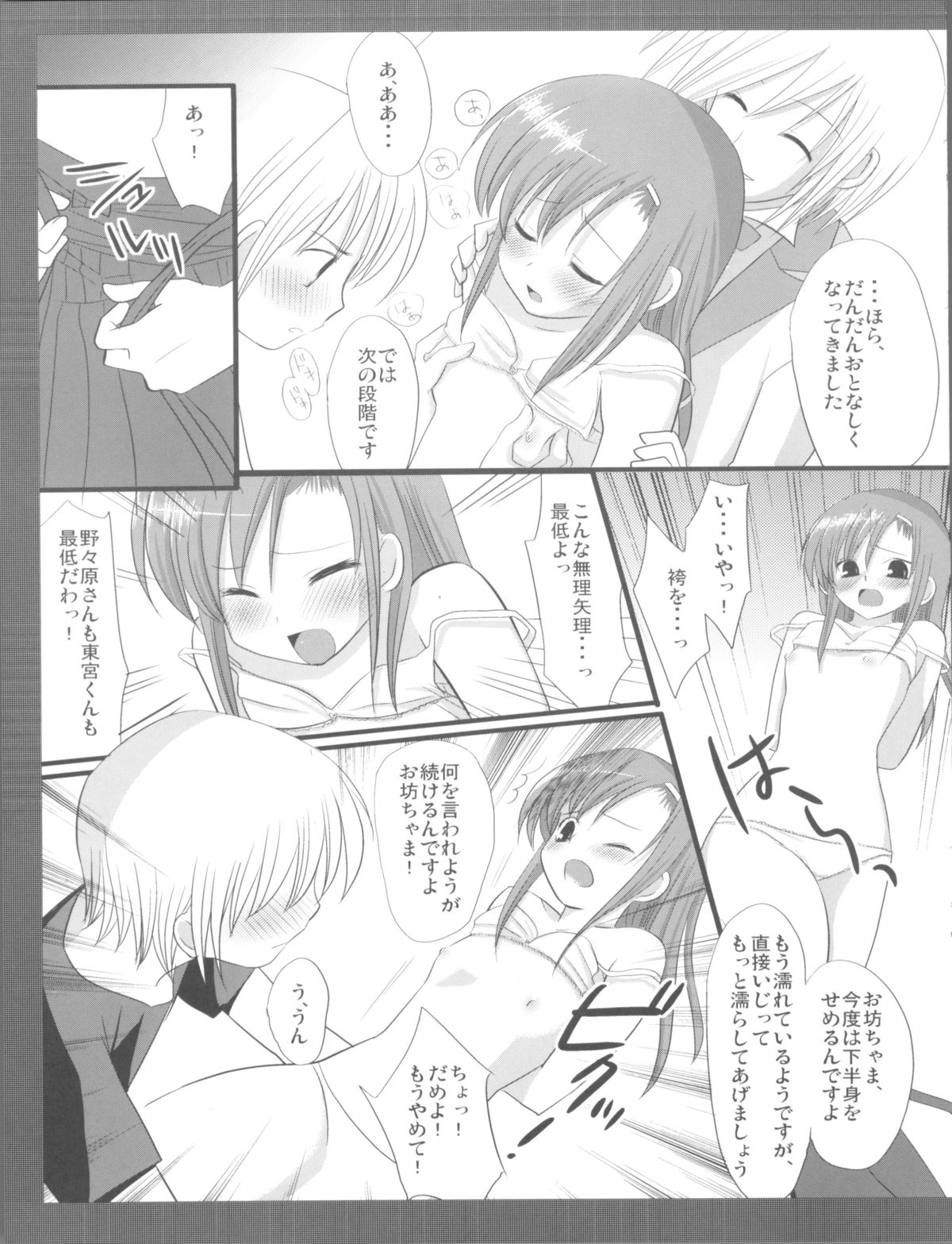 Dorodoro Hinagiku page 9 full