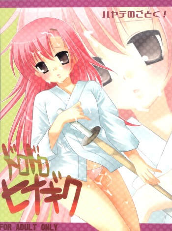 Dorodoro Hinagiku cover