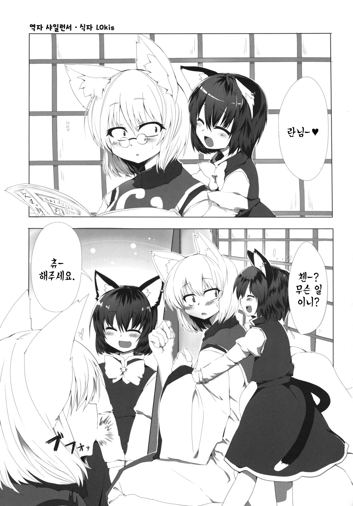 Onekosama no Shitsuke page 2 full