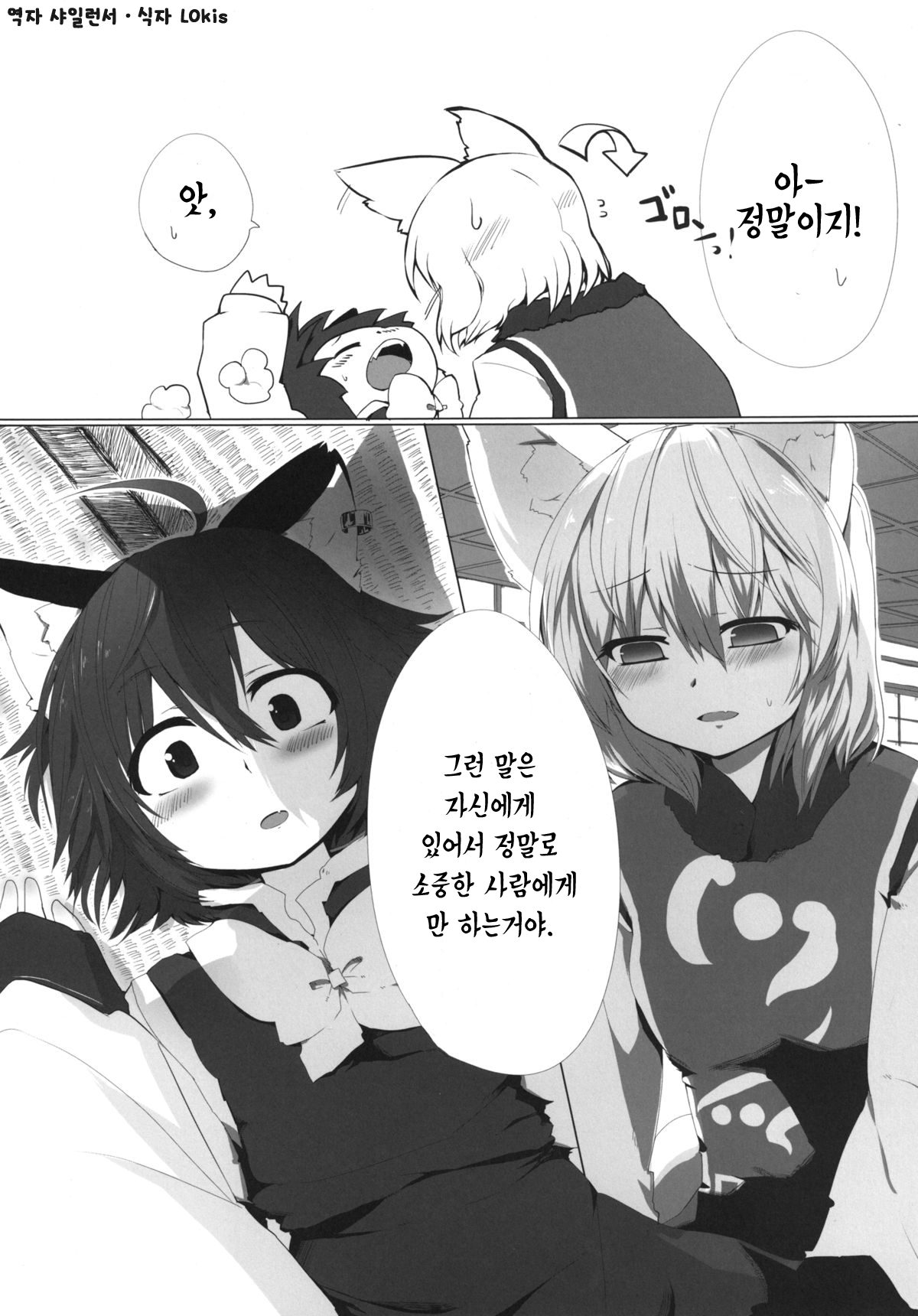 Onekosama no Shitsuke page 4 full