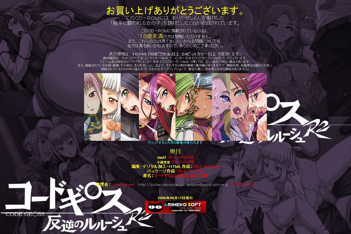 Hanken Chara Shokushu Ryoujoku CG Shuu No. 094!! Code Ge○ss R2 Hangyaku no Lelouch HaaHaa CG Shuu page 2 full