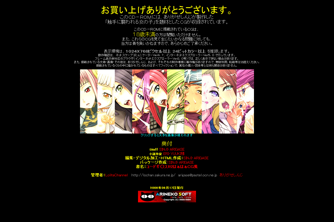 Hanken Chara Shokushu Ryoujoku CG Shuu No. 094!! Code Ge○ss R2 Hangyaku no Lelouch HaaHaa CG Shuu page 5 full