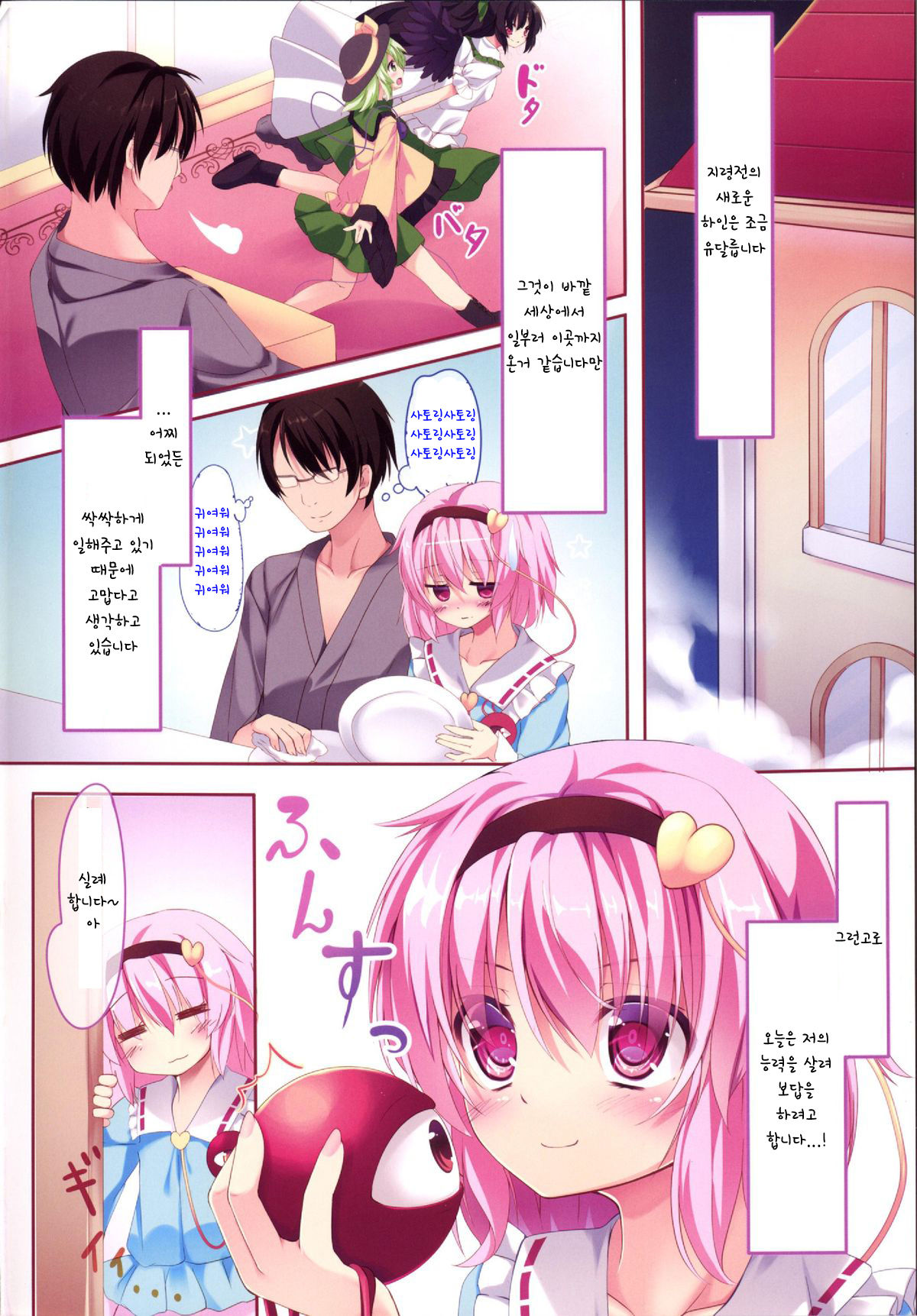 I LoVU Satori-sama page 3 full
