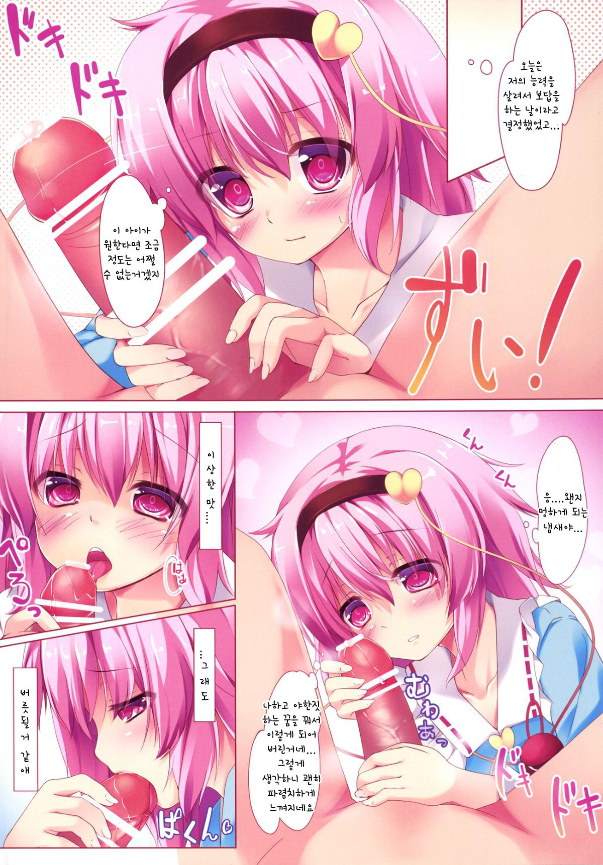 I LoVU Satori-sama page 5 full