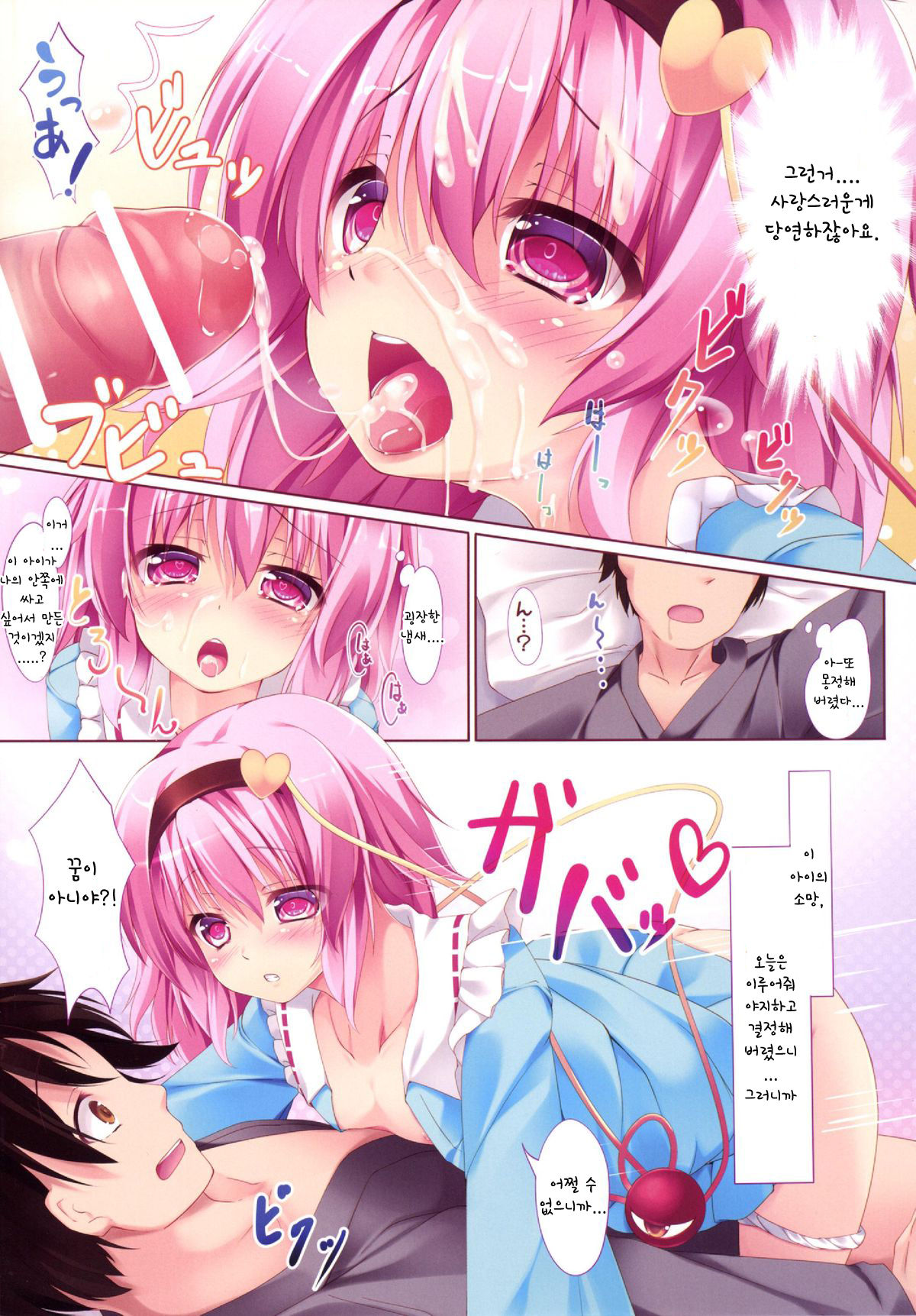 I LoVU Satori-sama page 7 full