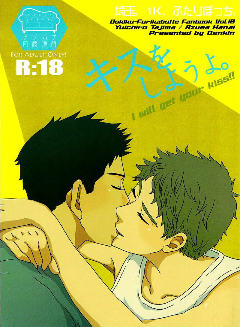 Kiss o Shiyou yo. - I will get your kiss!! page 1 full