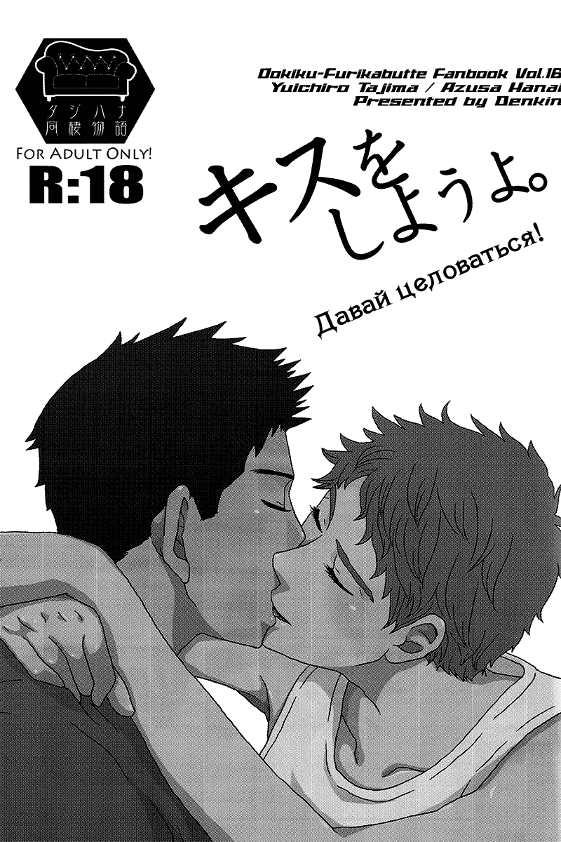 Kiss o Shiyou yo. - I will get your kiss!! page 2 full