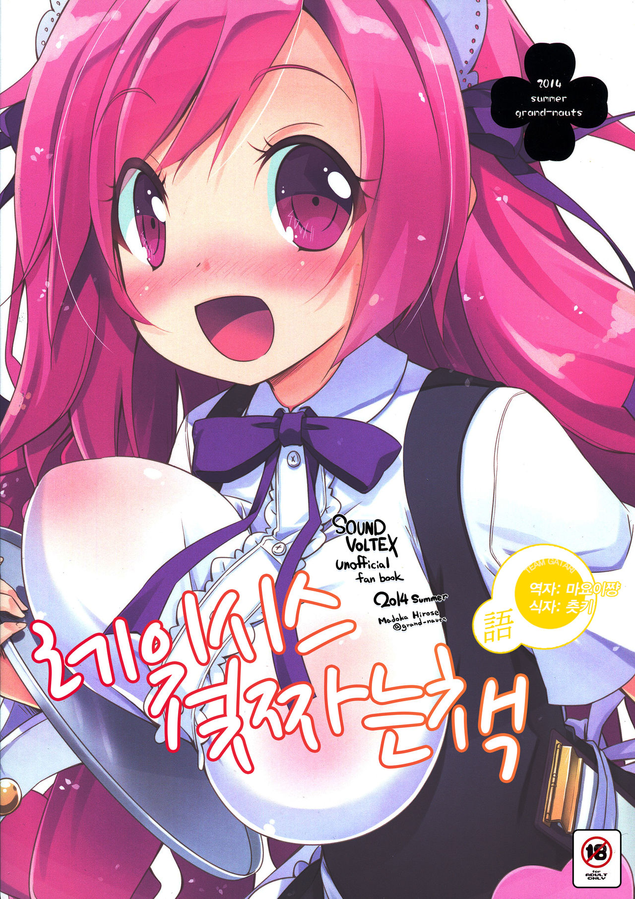 Sugoi Ushi page 1 full