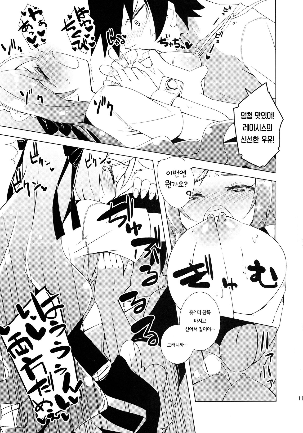 Sugoi Ushi page 10 full