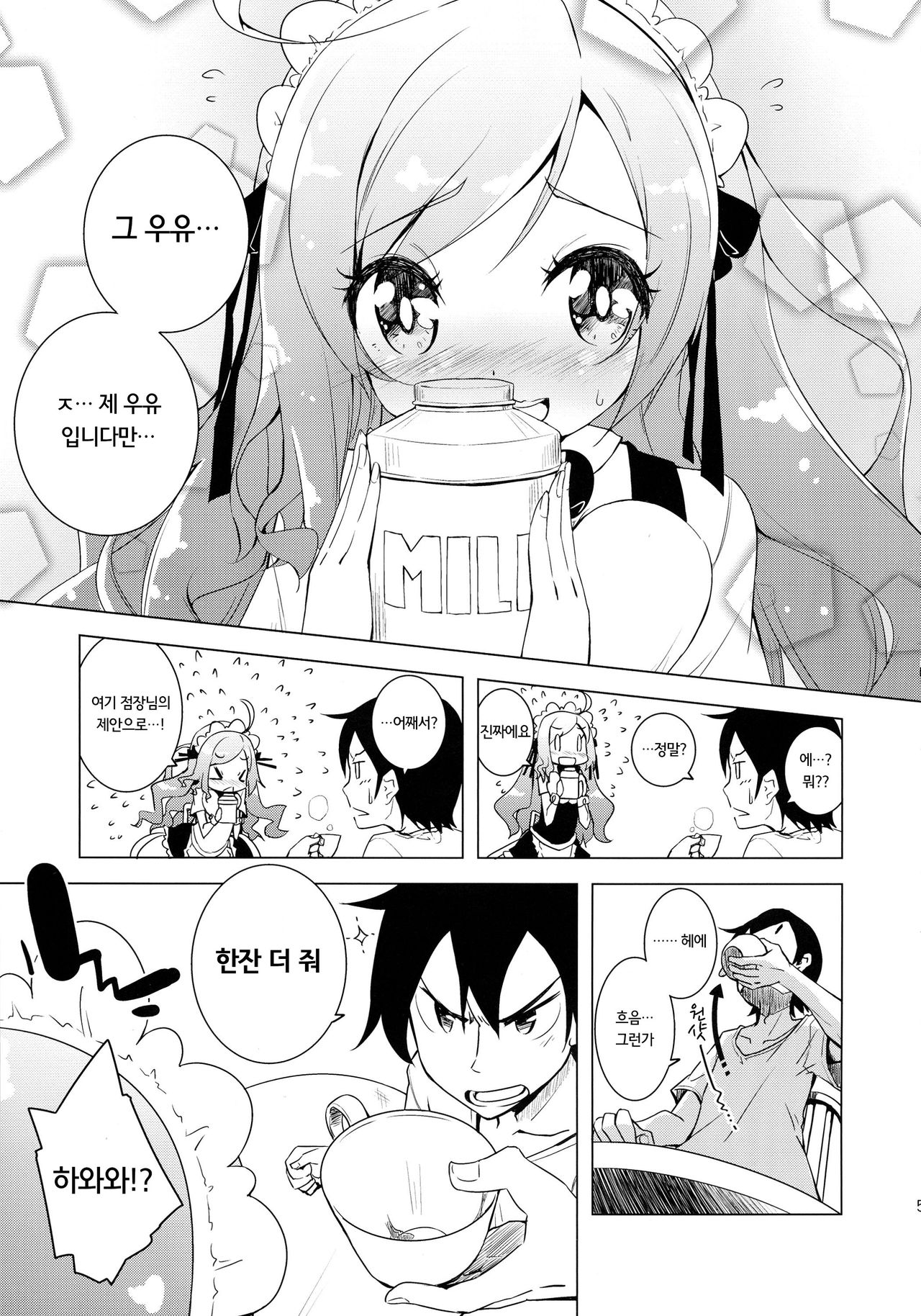 Sugoi Ushi page 4 full