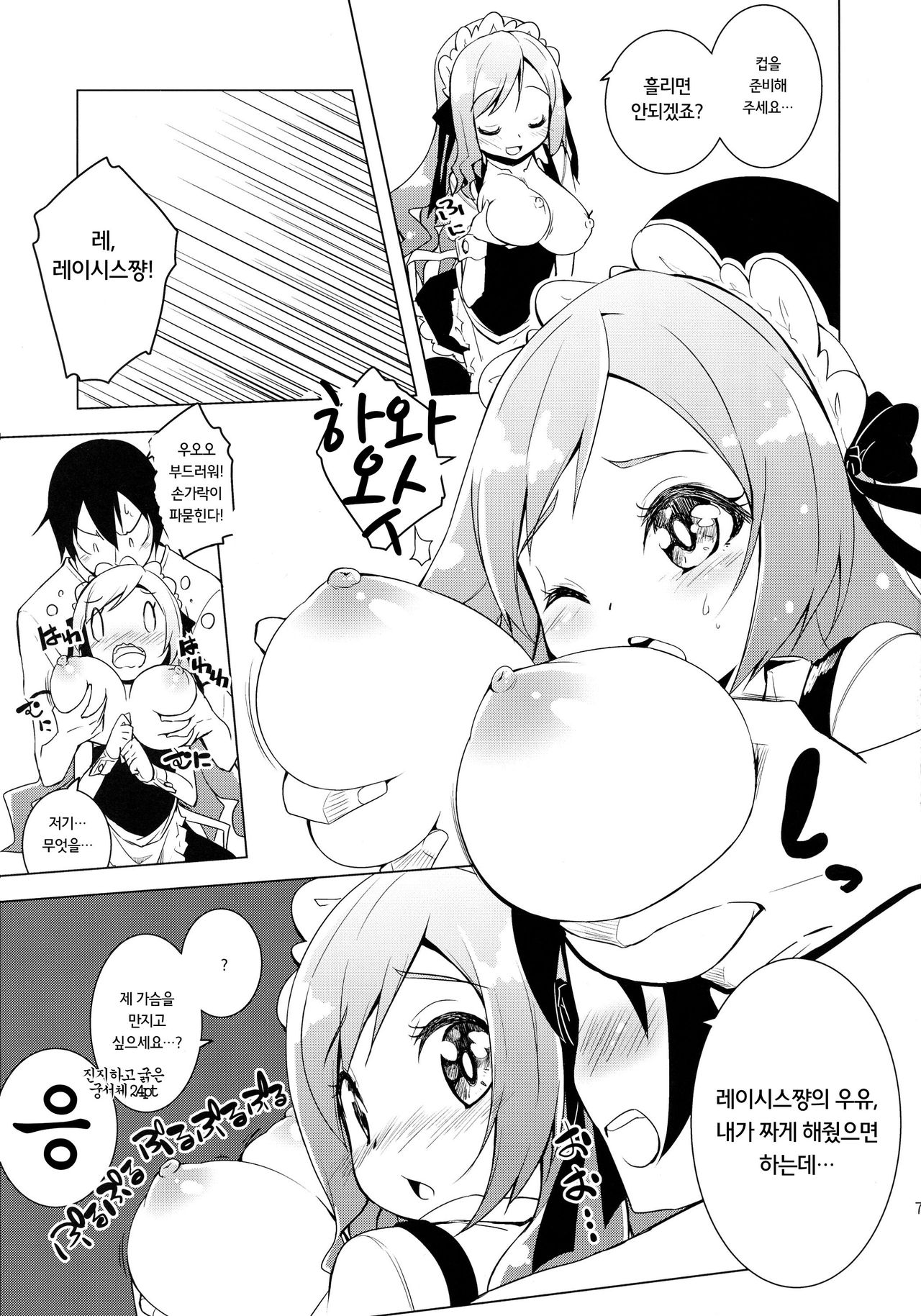 Sugoi Ushi page 6 full