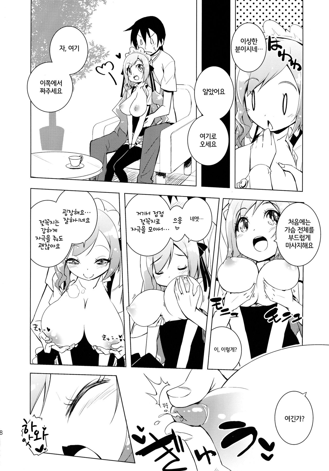 Sugoi Ushi page 7 full