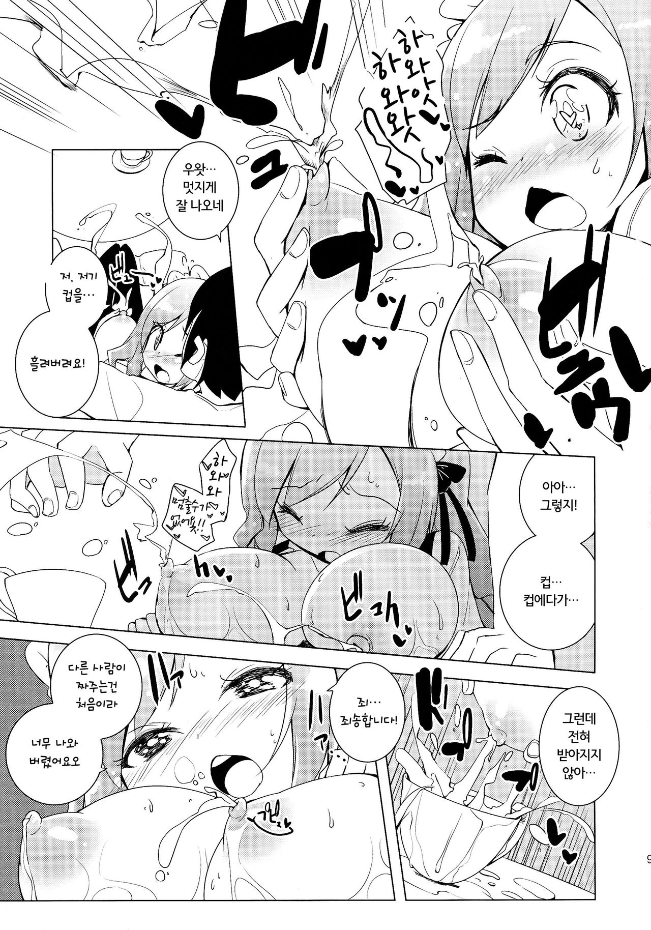Sugoi Ushi page 8 full