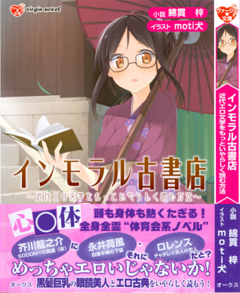 Immoral Koshoten - Kindai Ero Bungaku wo Motto Iyarashiku Yomu Houhou cover