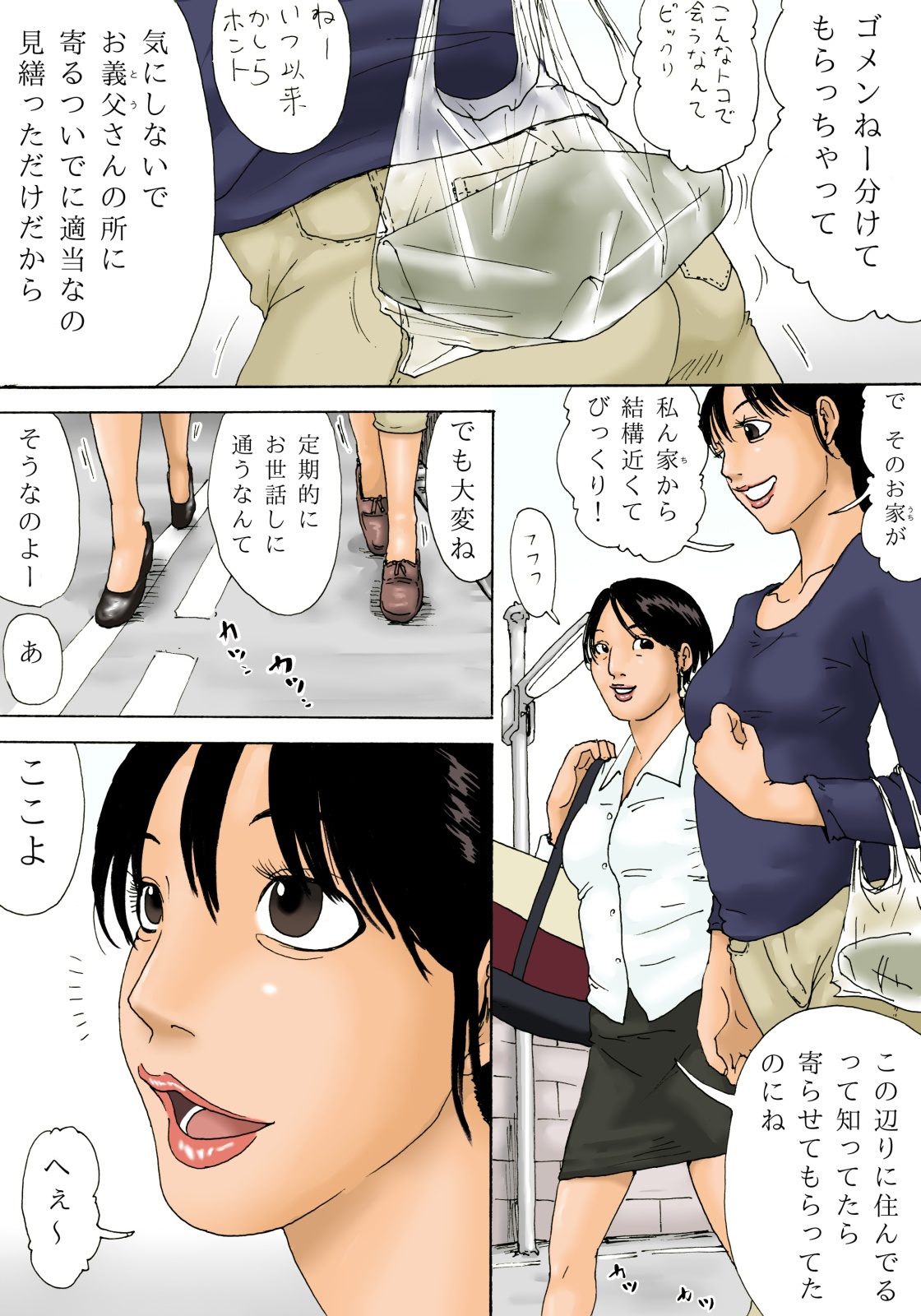 Otoko no Naka ni Onna ga Hitori page 5 full