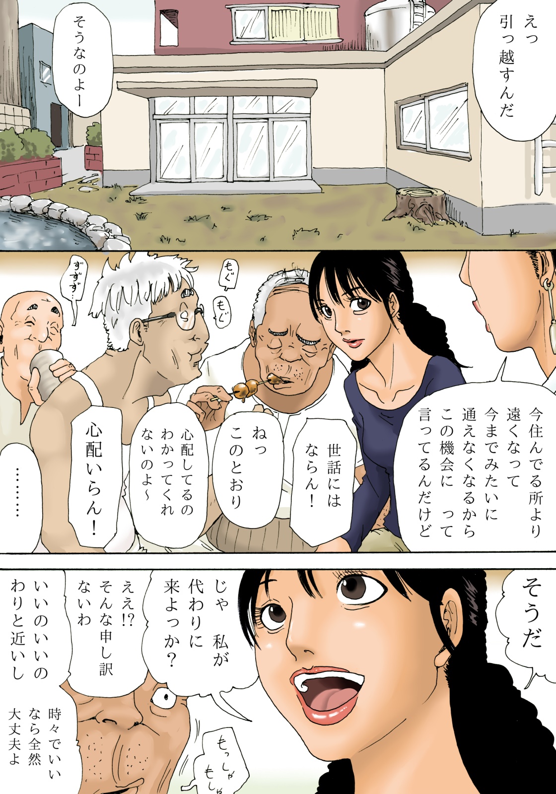 Otoko no Naka ni Onna ga Hitori page 9 full