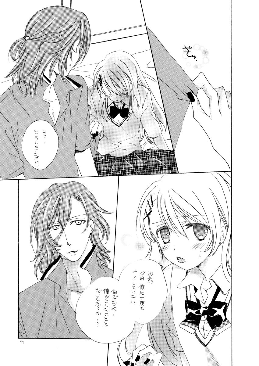 【R-18】スパコミ22新刊・【レン唯】書店委託予約中・追記有り page 10 full