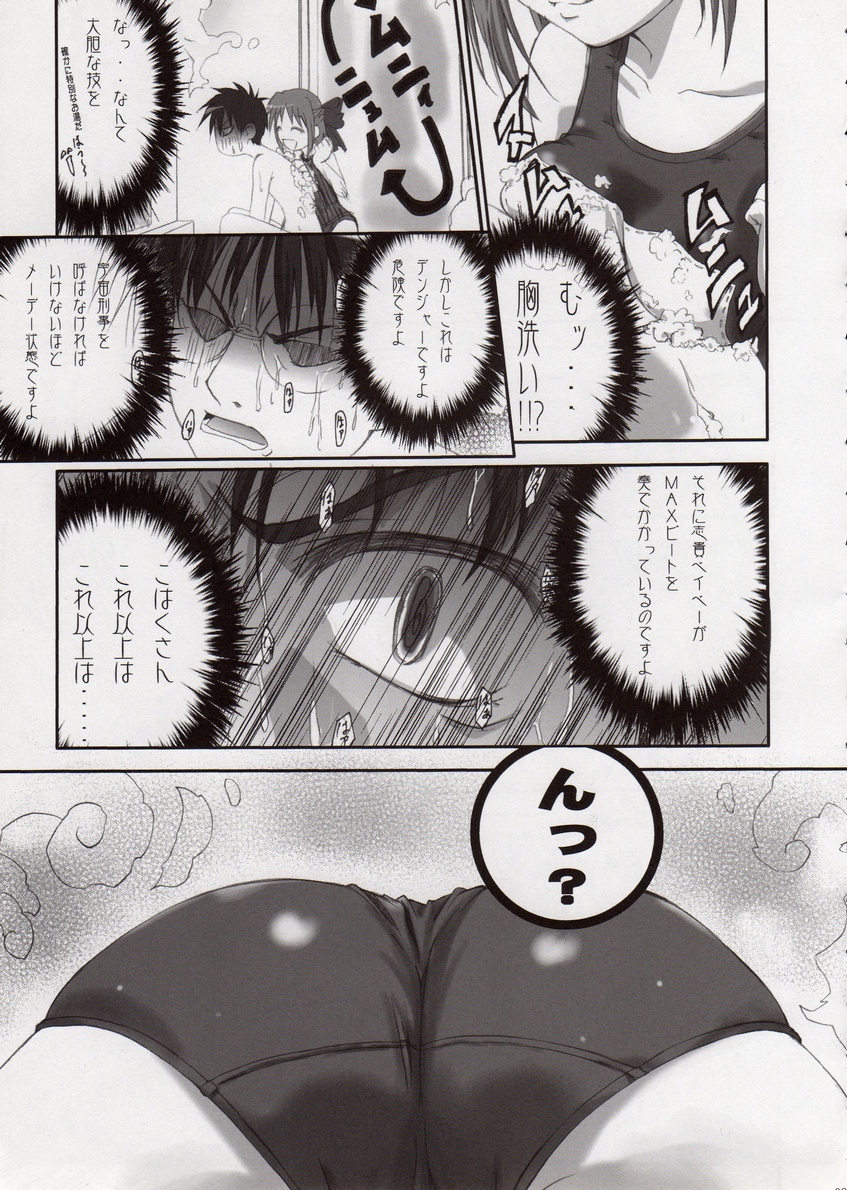 Sogetuka page 8 full