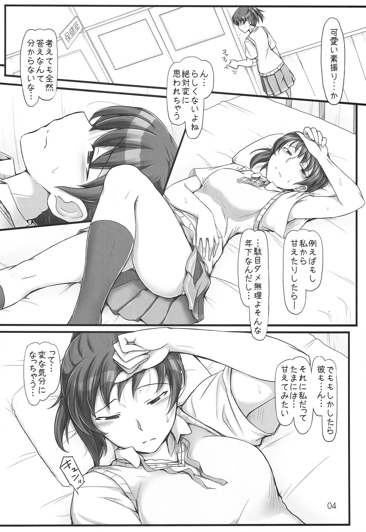 sweet training ~X IN THE INFIRMARY~ page 4 full