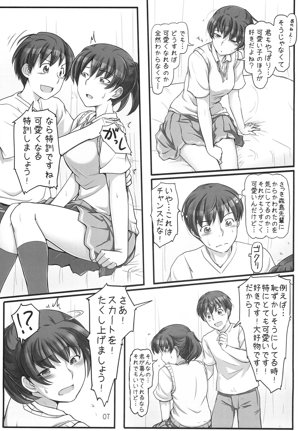 sweet training ~X IN THE INFIRMARY~ page 7 full