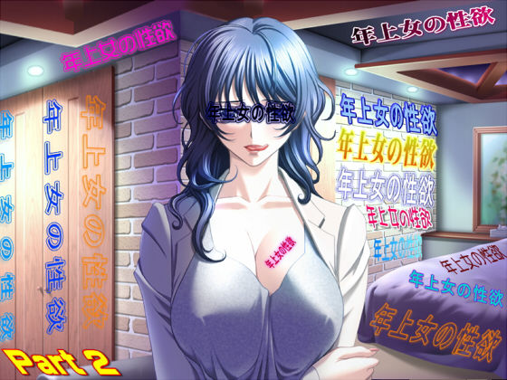 Toshiue Onna no Seiyoku Part 2 page 1 full