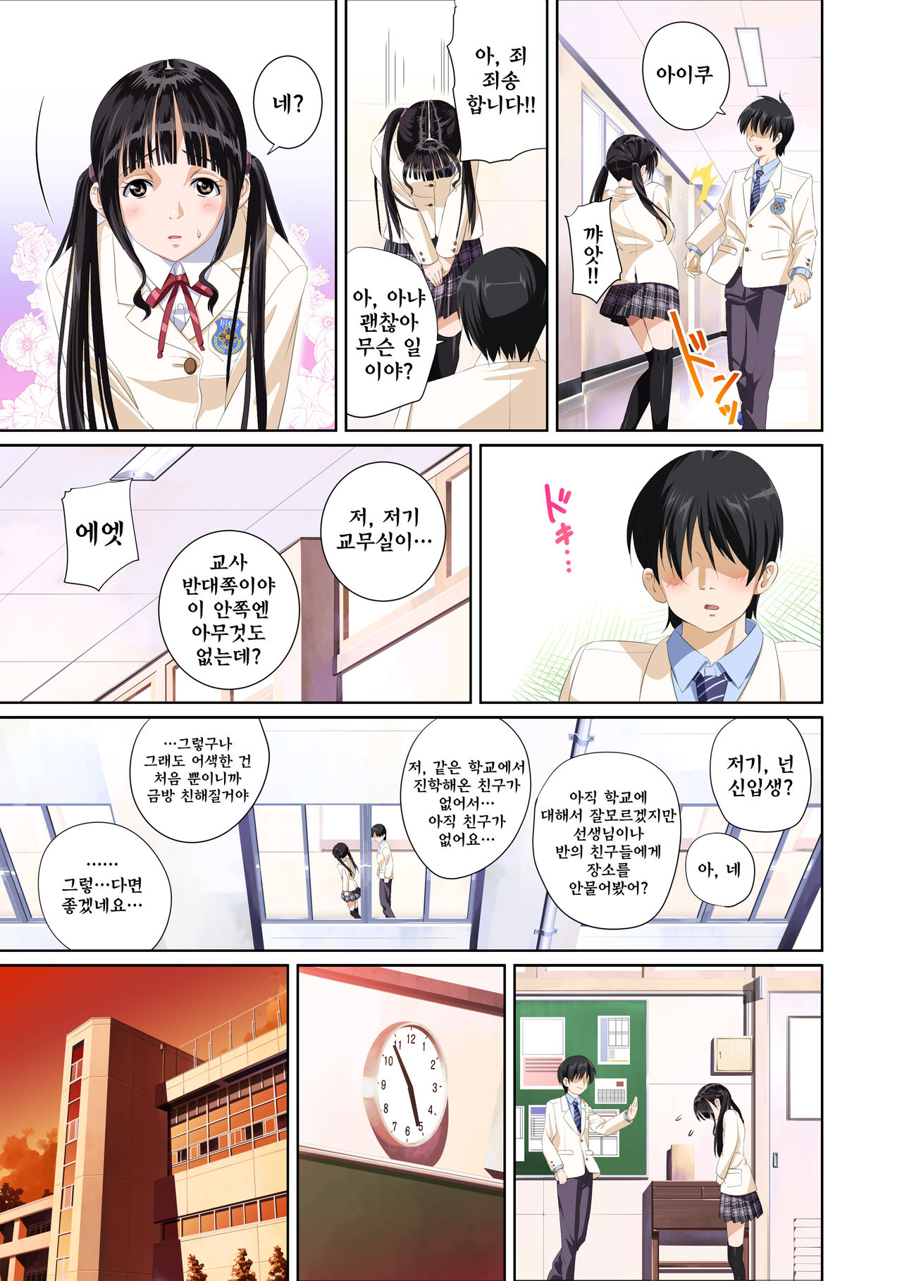 Koibito ja...nai. Shinohara Kaede Hen | 연인이... 아냐. 시노하라 카에데 편 page 10 full