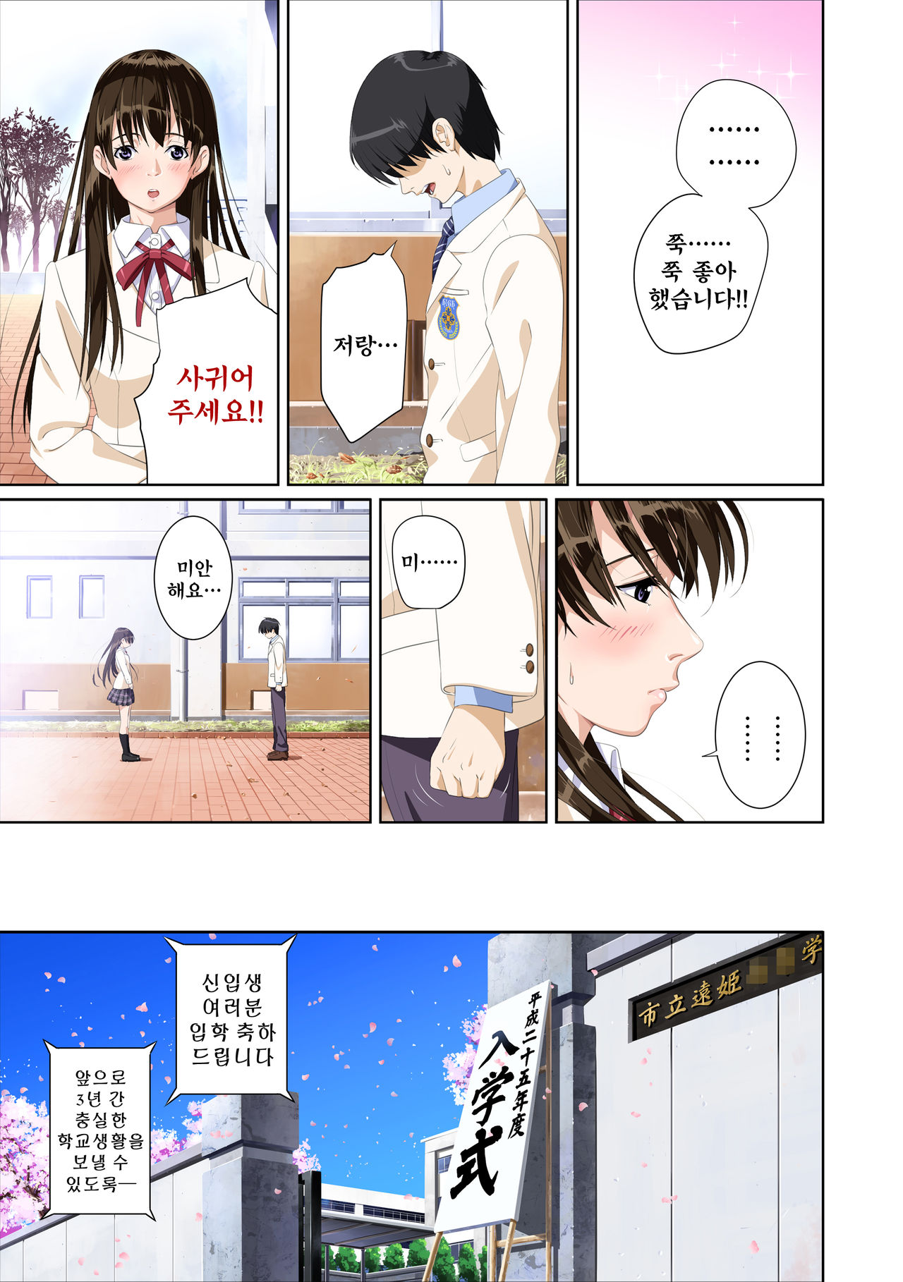 Koibito ja...nai. Shinohara Kaede Hen | 연인이... 아냐. 시노하라 카에데 편 page 4 full