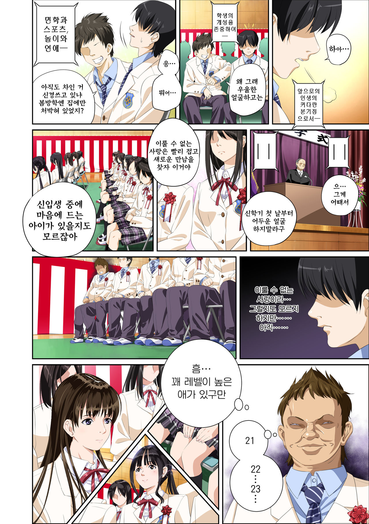 Koibito ja...nai. Shinohara Kaede Hen | 연인이... 아냐. 시노하라 카에데 편 page 5 full