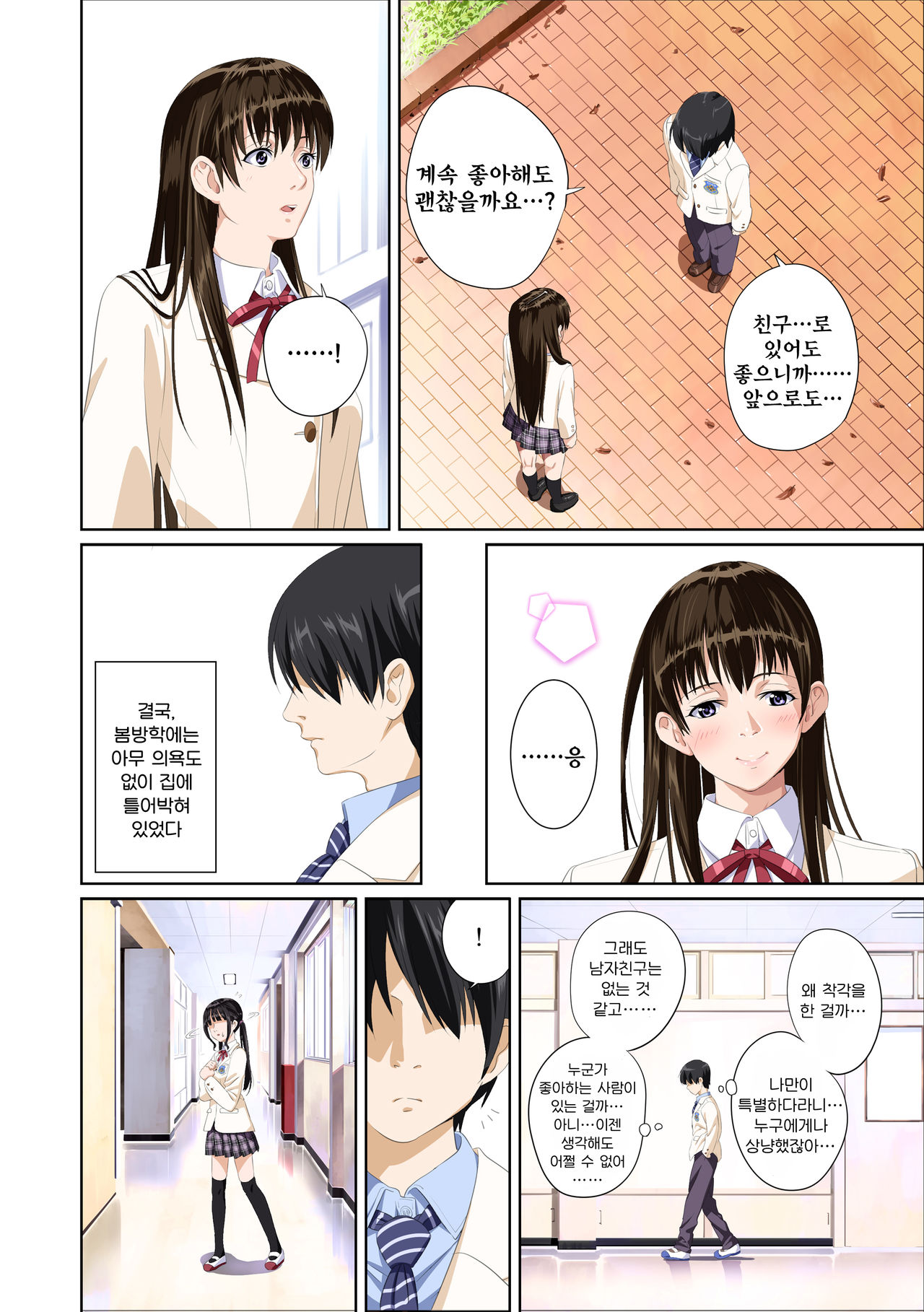 Koibito ja...nai. Shinohara Kaede Hen | 연인이... 아냐. 시노하라 카에데 편 page 9 full