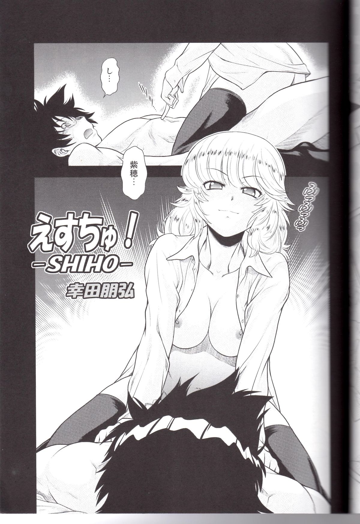 Esuchu! 4 page 4 full
