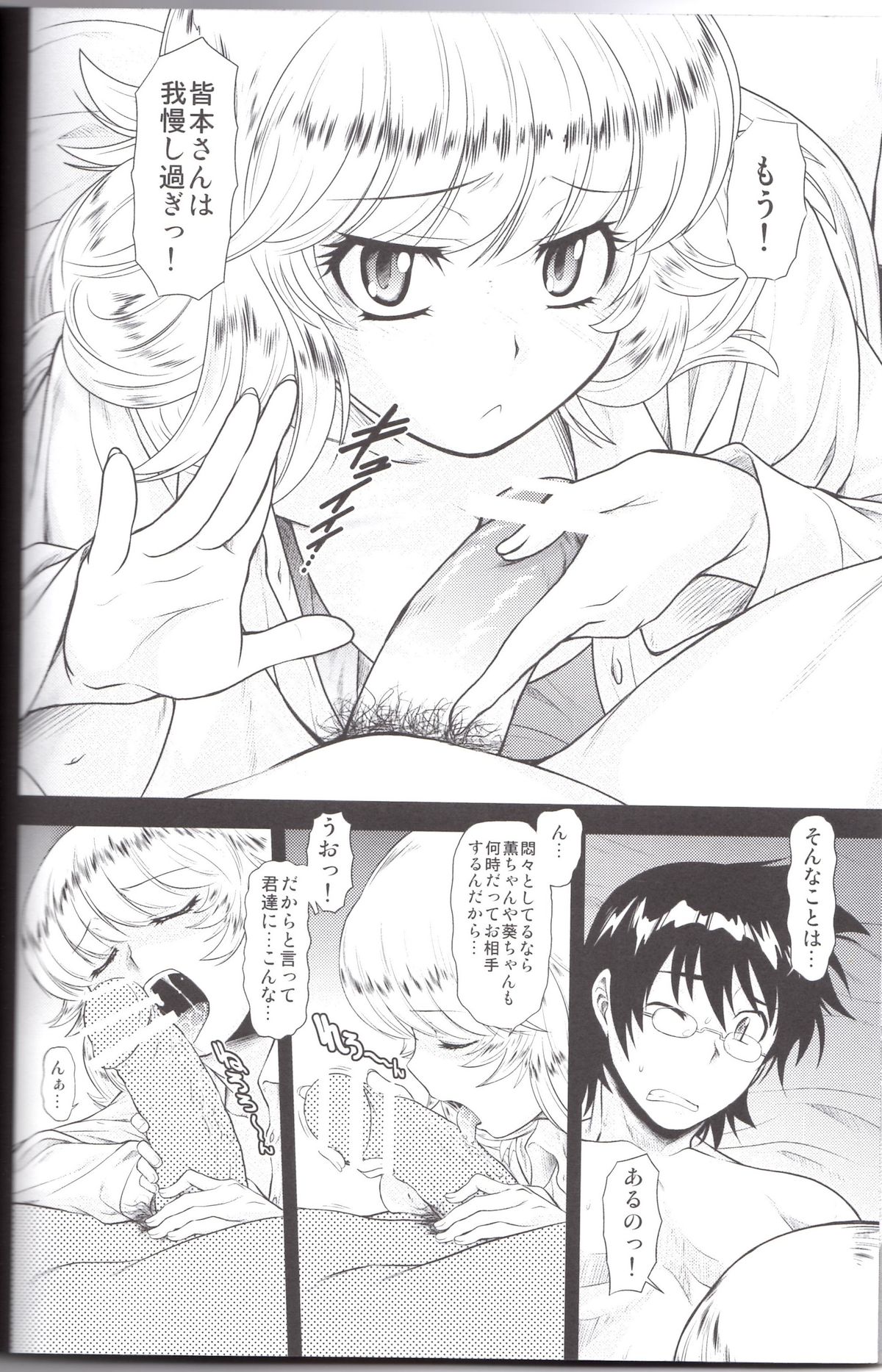 Esuchu! 4 page 5 full