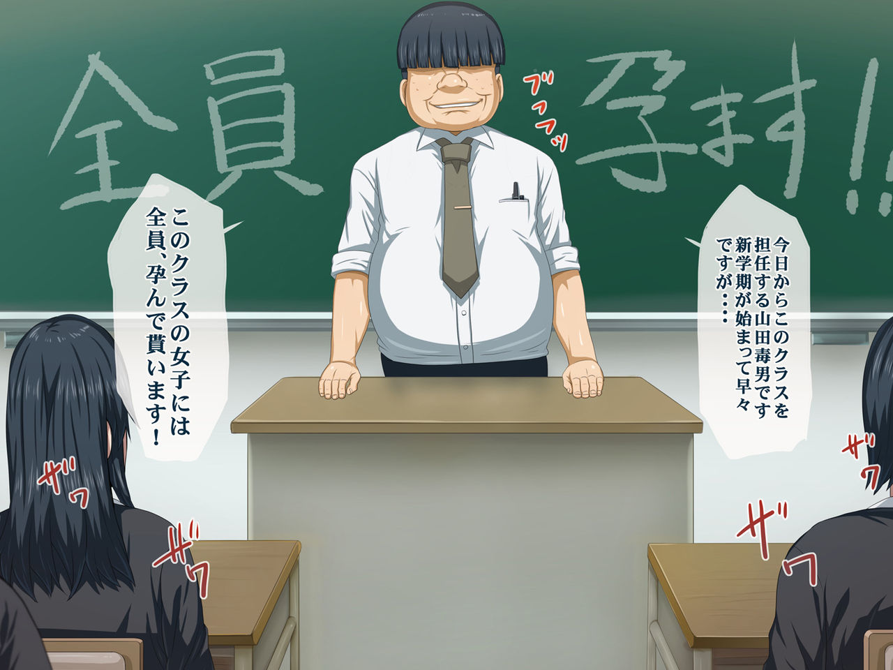 Kimo Kyoushi ga Saiminjutsu de Class Zenin o Haramasu! page 5 full