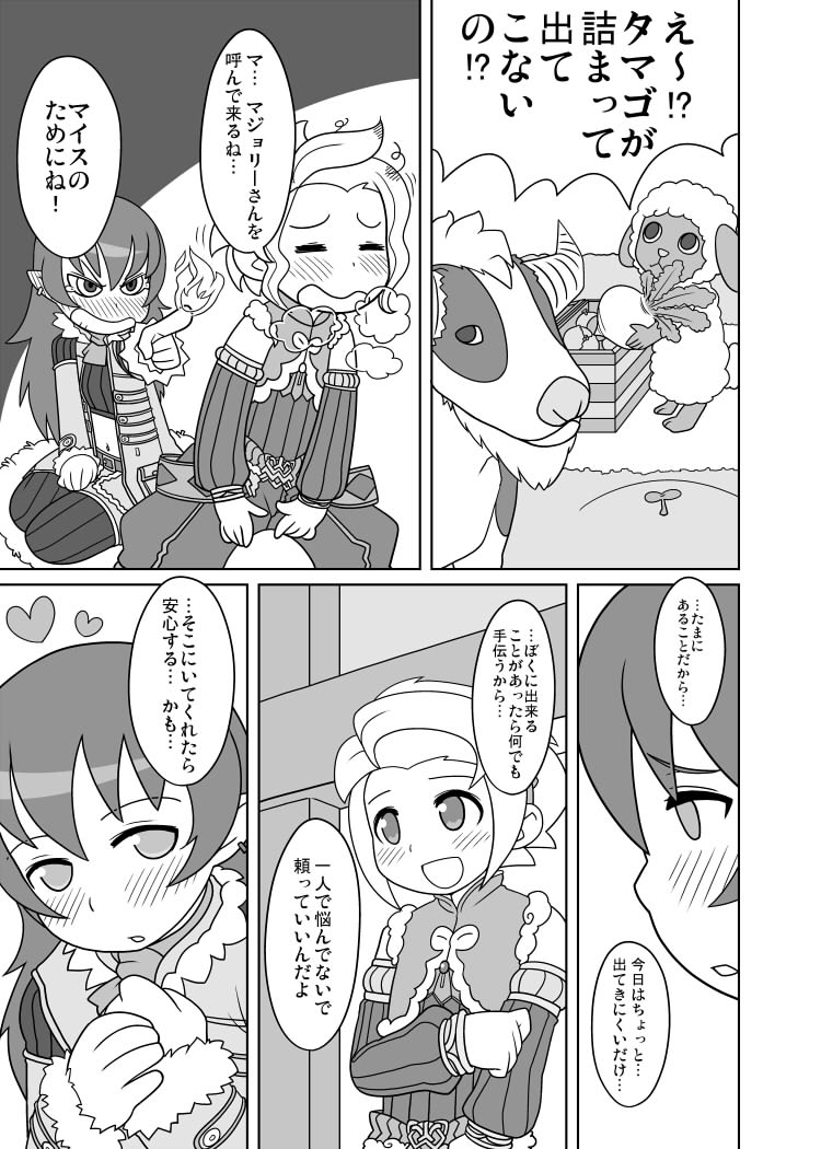 Youfuu Omelette page 7 full