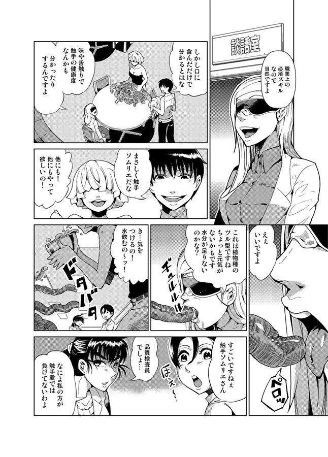 Odoru Shokushu Kenkyuujo 11 page 3 full