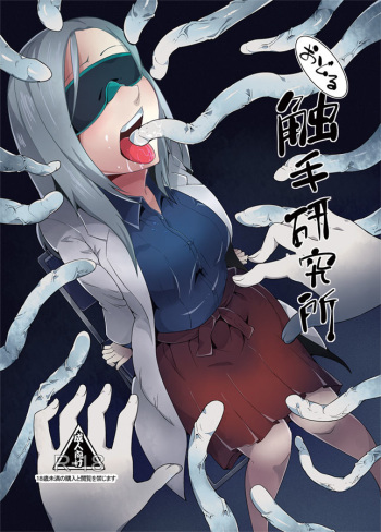 Odoru Shokushu Kenkyuujo 11 cover