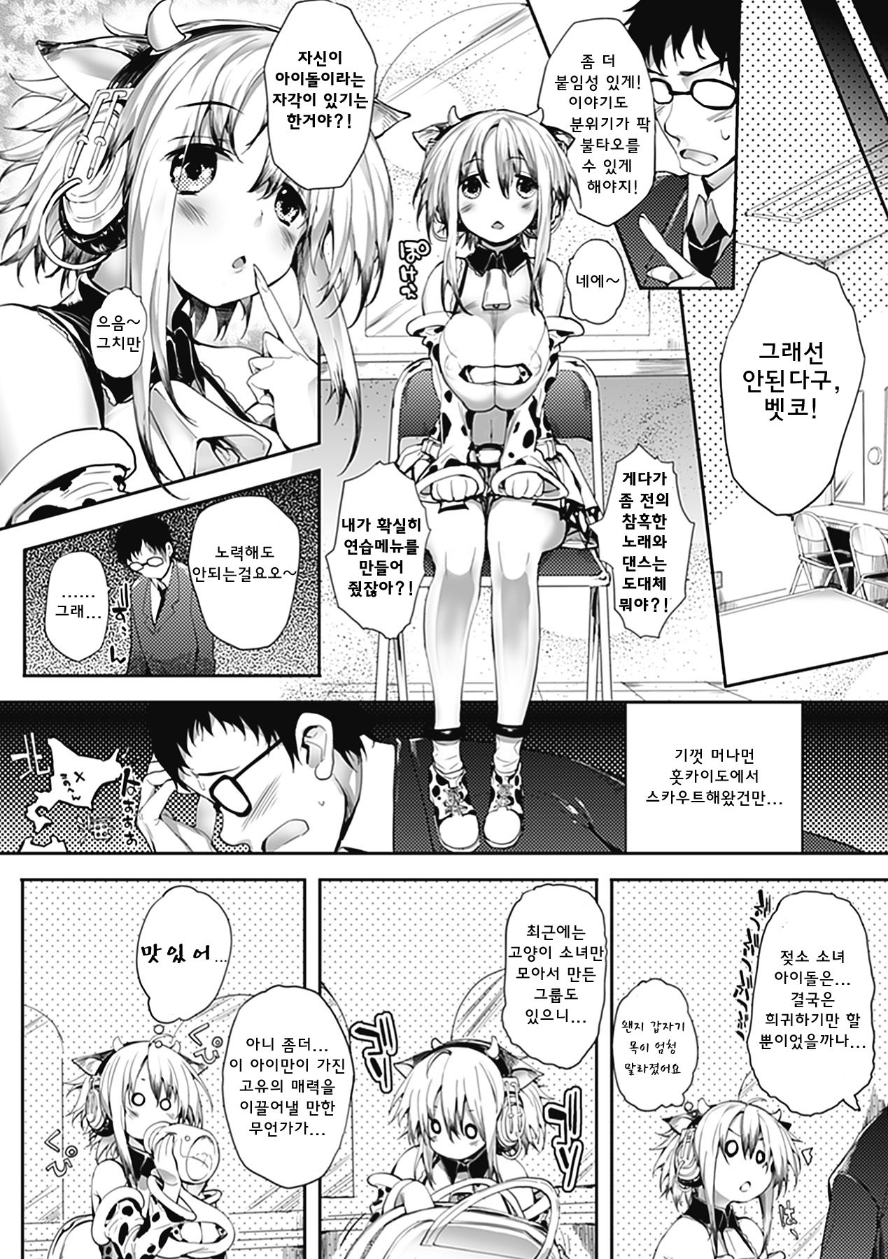 Noukou-kei Idol Bekko-chan page 2 full