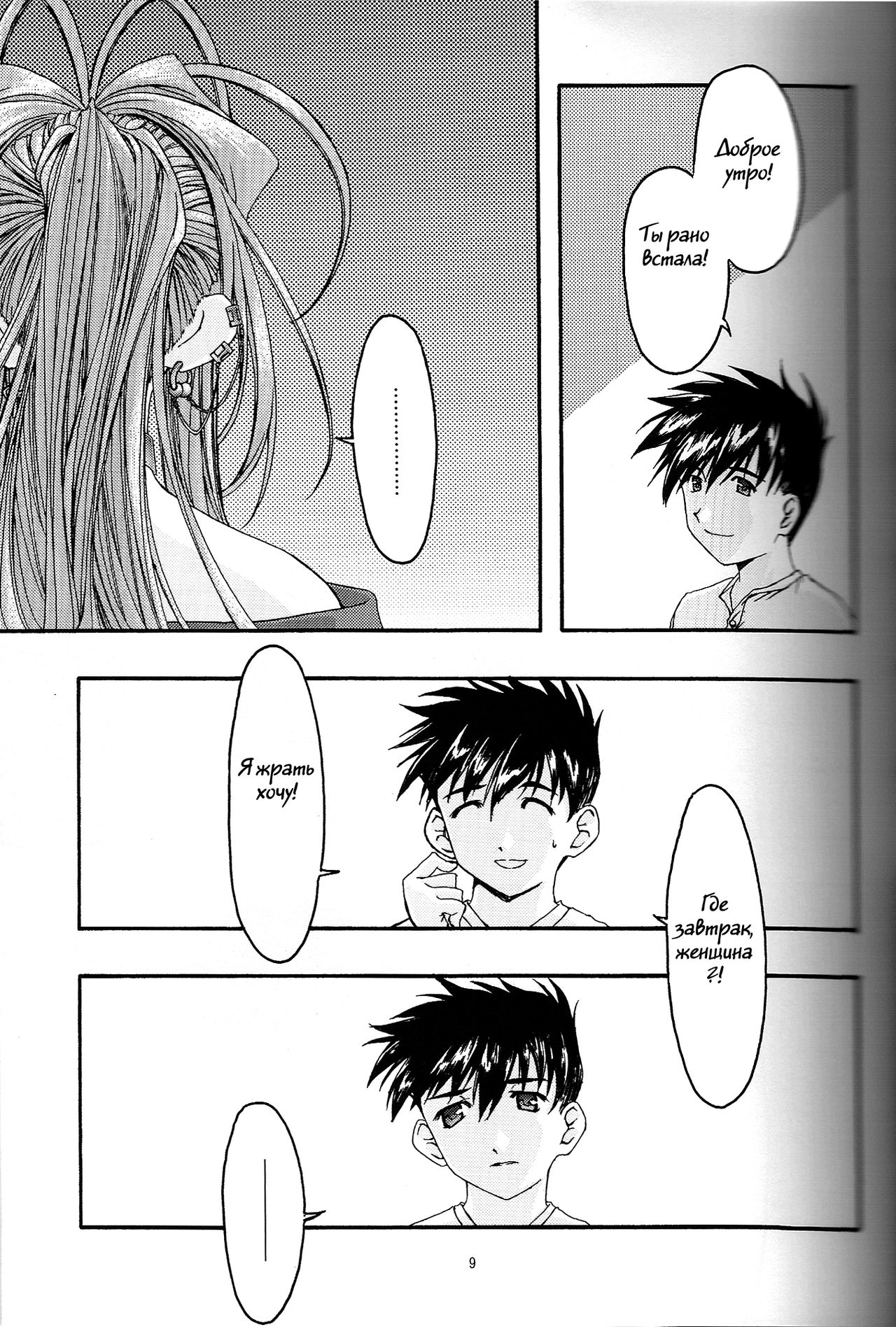 Ao 4 | Blue 4 page 6 full