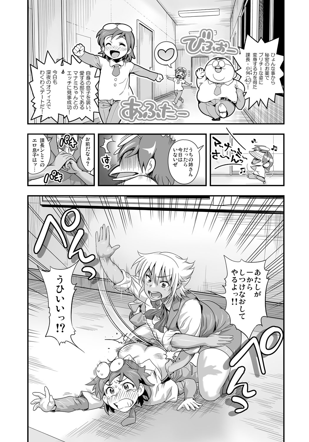 Henshin!? Sukekomas!! Dai 2-wa Cool de Do-M na Ganguro Musume Nagisa <24-sai> no Baai page 2 full