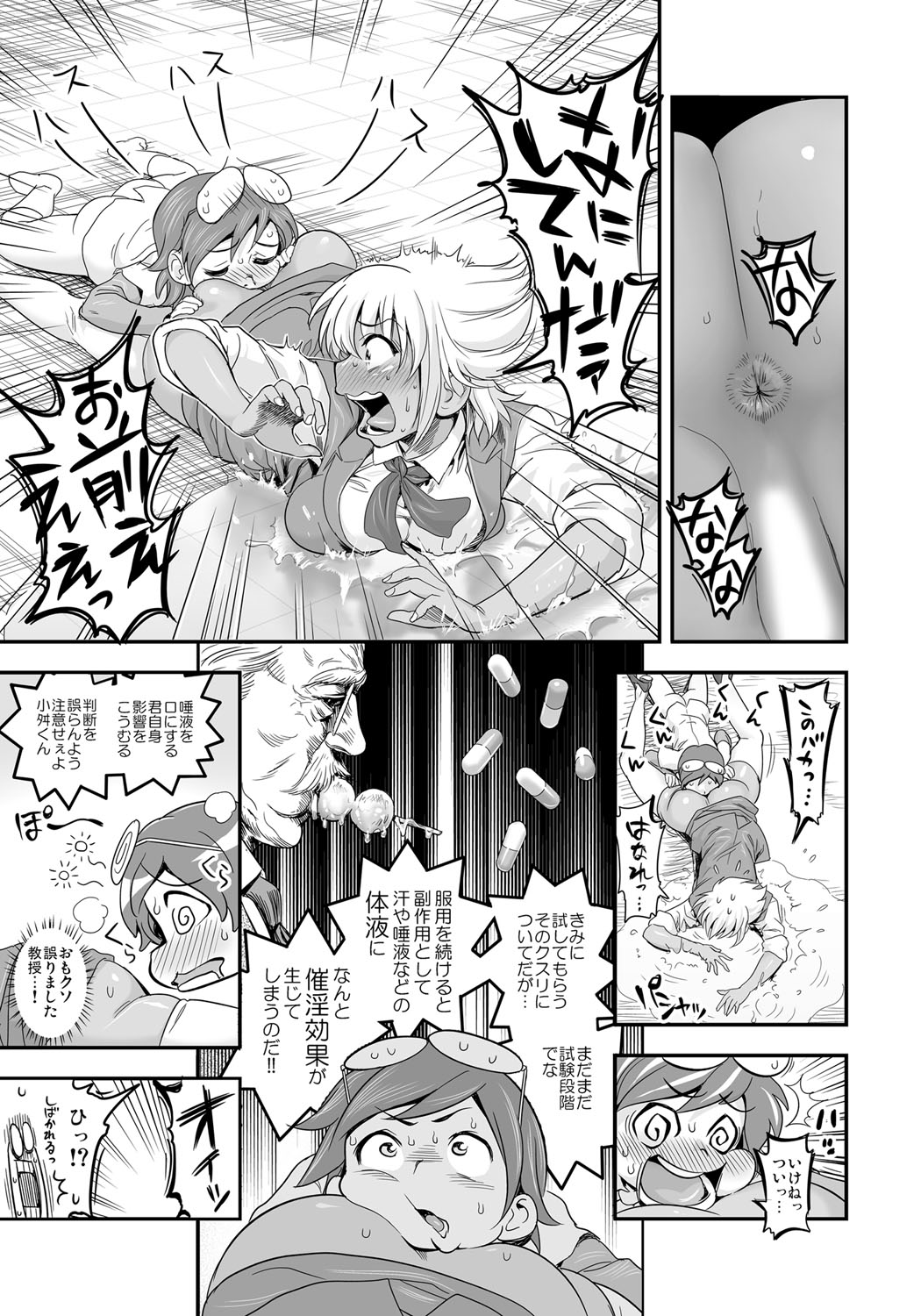 Henshin!? Sukekomas!! Dai 2-wa Cool de Do-M na Ganguro Musume Nagisa <24-sai> no Baai page 6 full