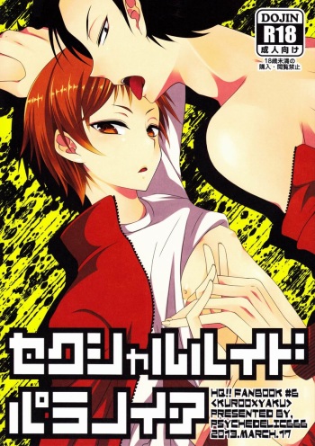 Sekusharu Haido Paranoia cover