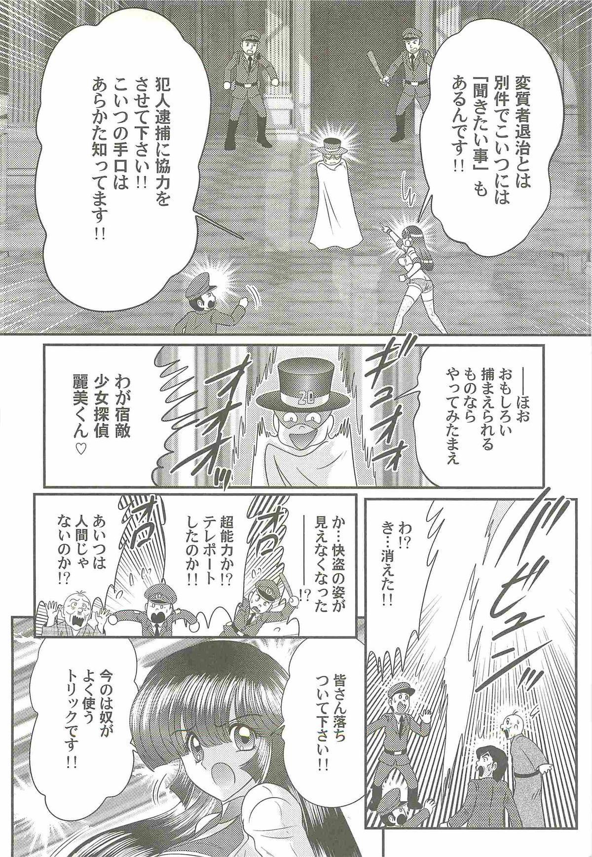 Bishoujo Tantei Tai Kaijin Ero Mensou page 10 full
