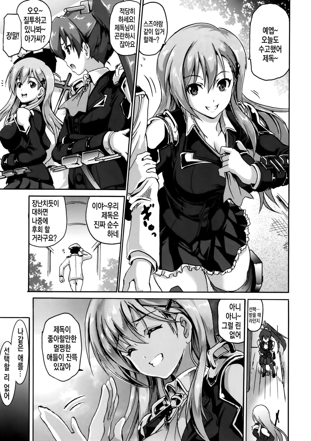 Homerarete Nobiru Suzuya | 칭찬받으면 잘하는 스즈야 page 2 full