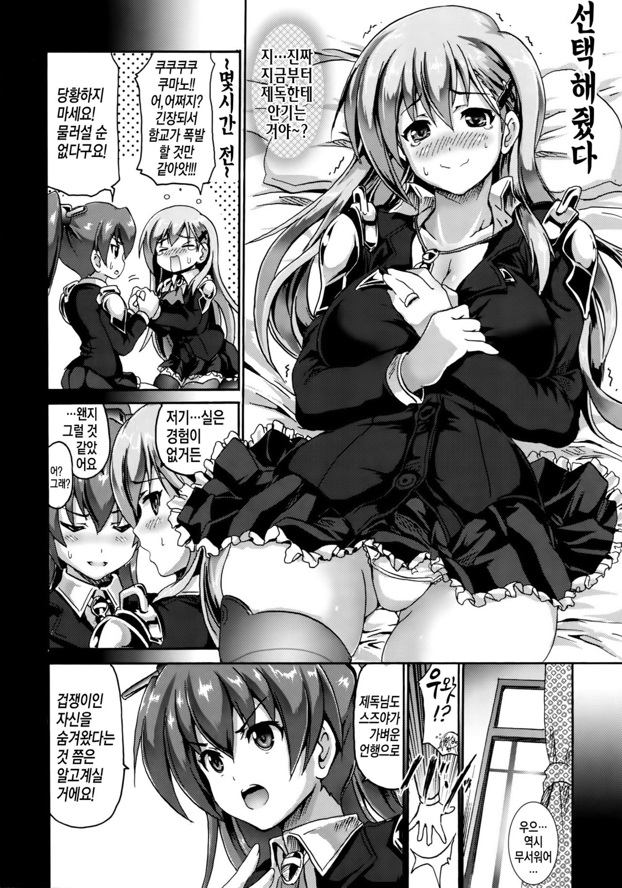 Homerarete Nobiru Suzuya | 칭찬받으면 잘하는 스즈야 page 3 full